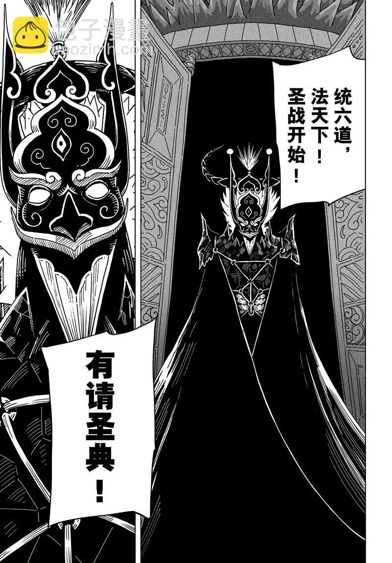 《阎罗太子 踏春纪事》13 第19页