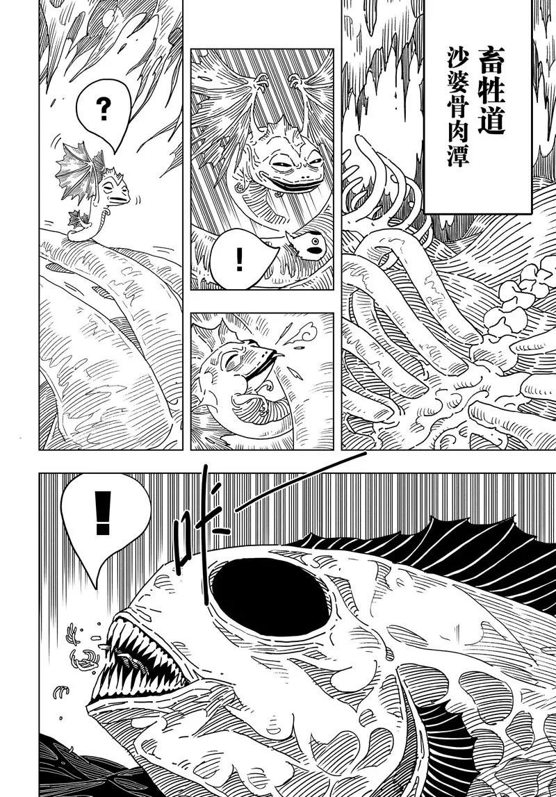 《阎罗太子 踏春纪事》13 第21页