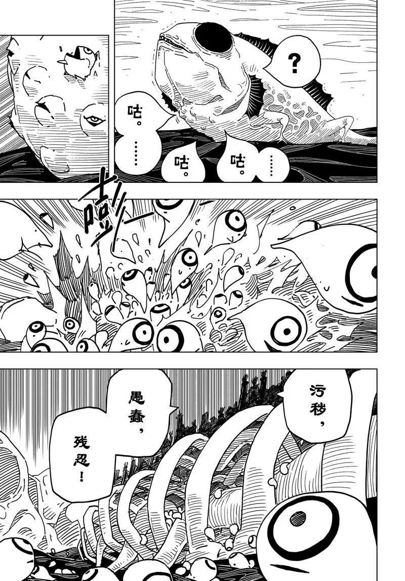 《阎罗太子 踏春纪事》13 第22页