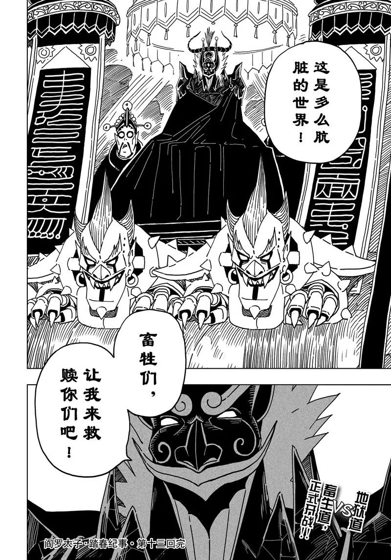 《阎罗太子 踏春纪事》13 第23页
