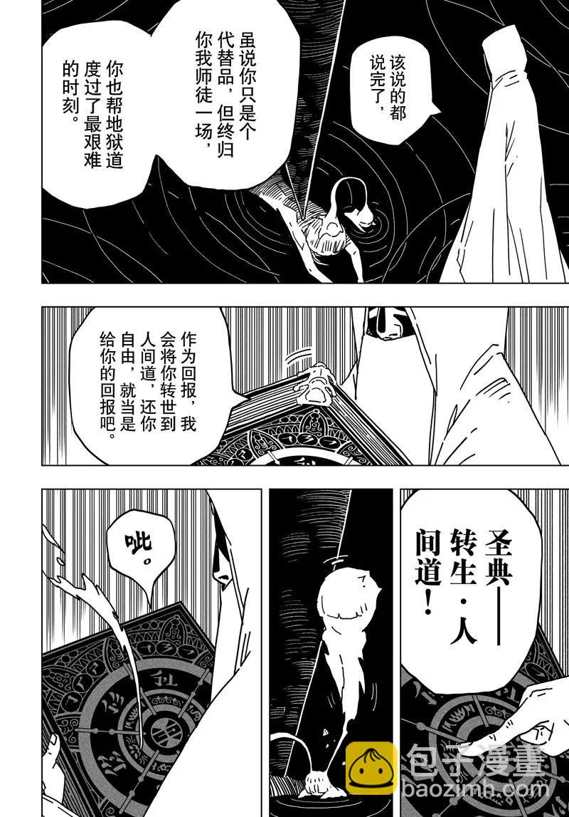 《阎罗太子 踏春纪事》13 第2页