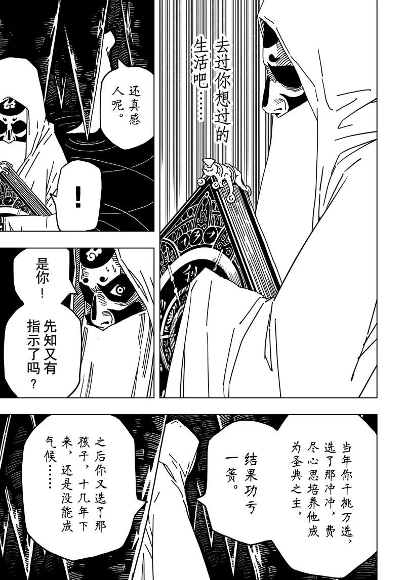 《阎罗太子 踏春纪事》13 第3页