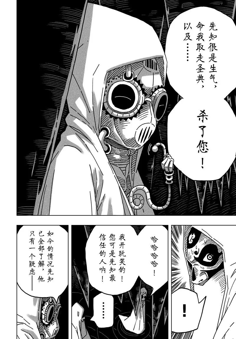 《阎罗太子 踏春纪事》13 第4页