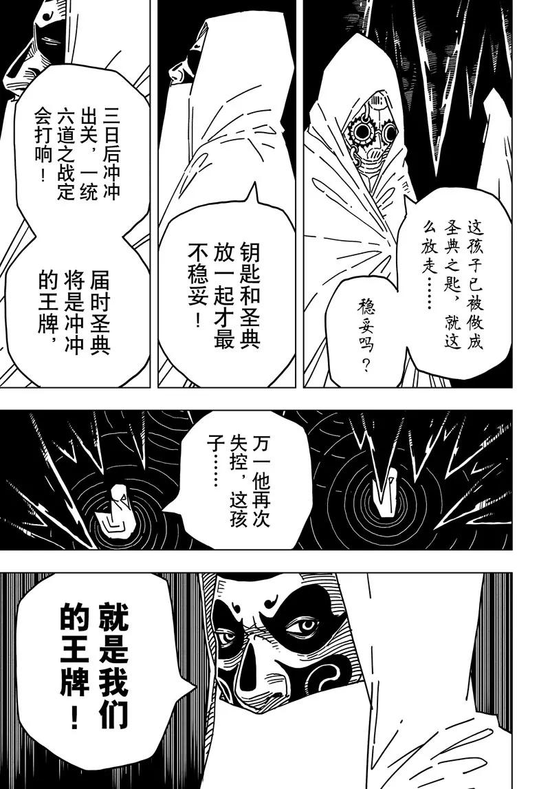 《阎罗太子 踏春纪事》13 第5页