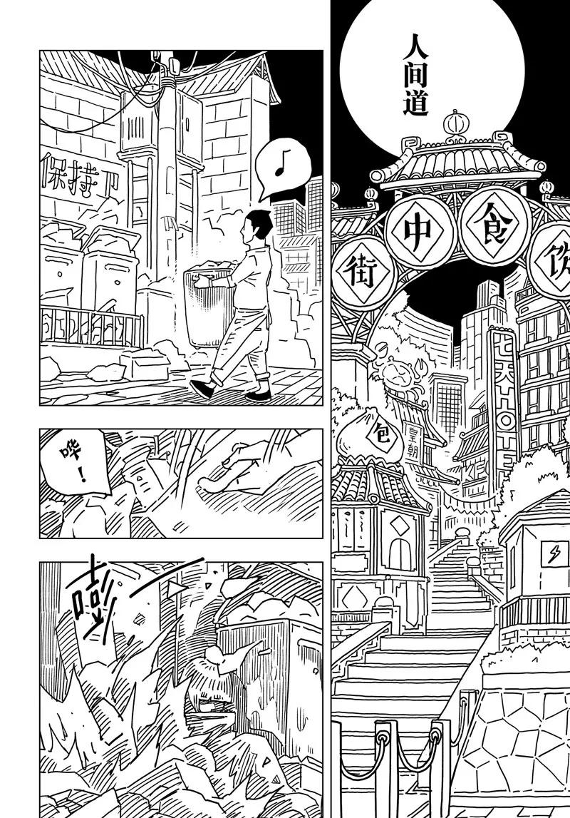 《阎罗太子 踏春纪事》13 第6页
