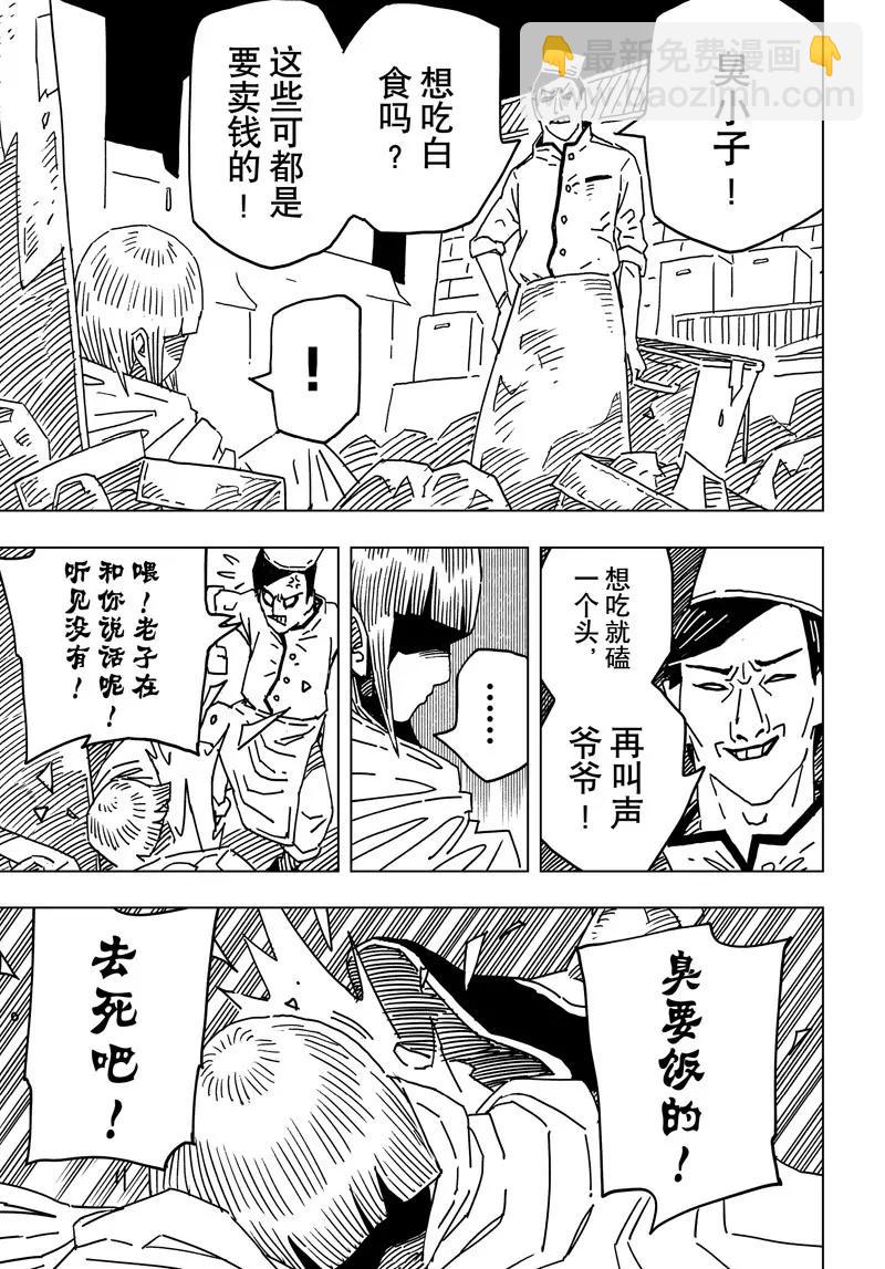 《阎罗太子 踏春纪事》13 第7页