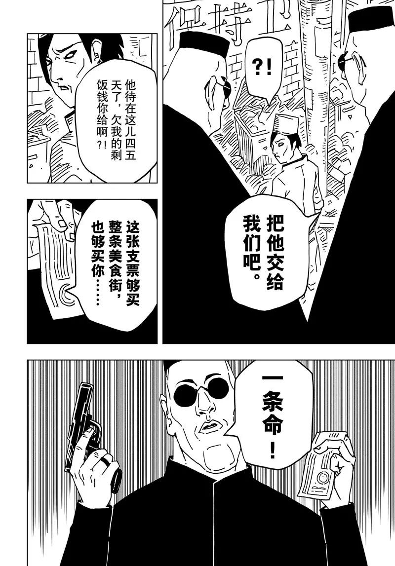 《阎罗太子 踏春纪事》13 第8页