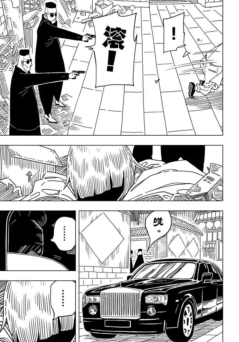《阎罗太子 踏春纪事》13 第9页