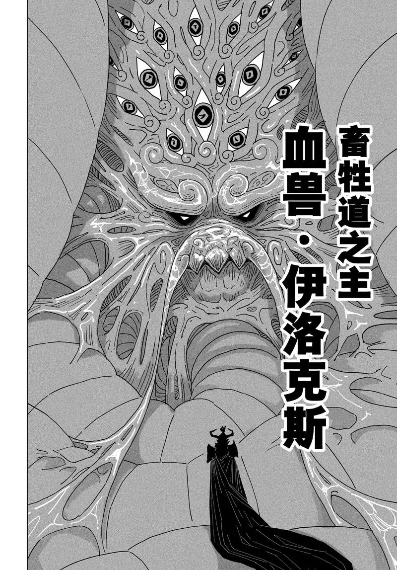 《阎罗太子 踏春纪事》14 第10页
