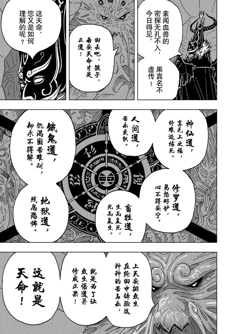 《阎罗太子 踏春纪事》14 第11页