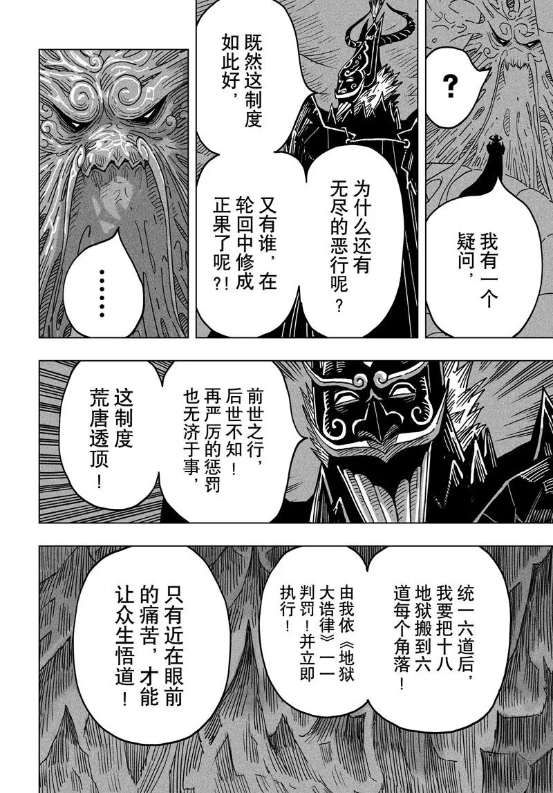 《阎罗太子 踏春纪事》14 第12页