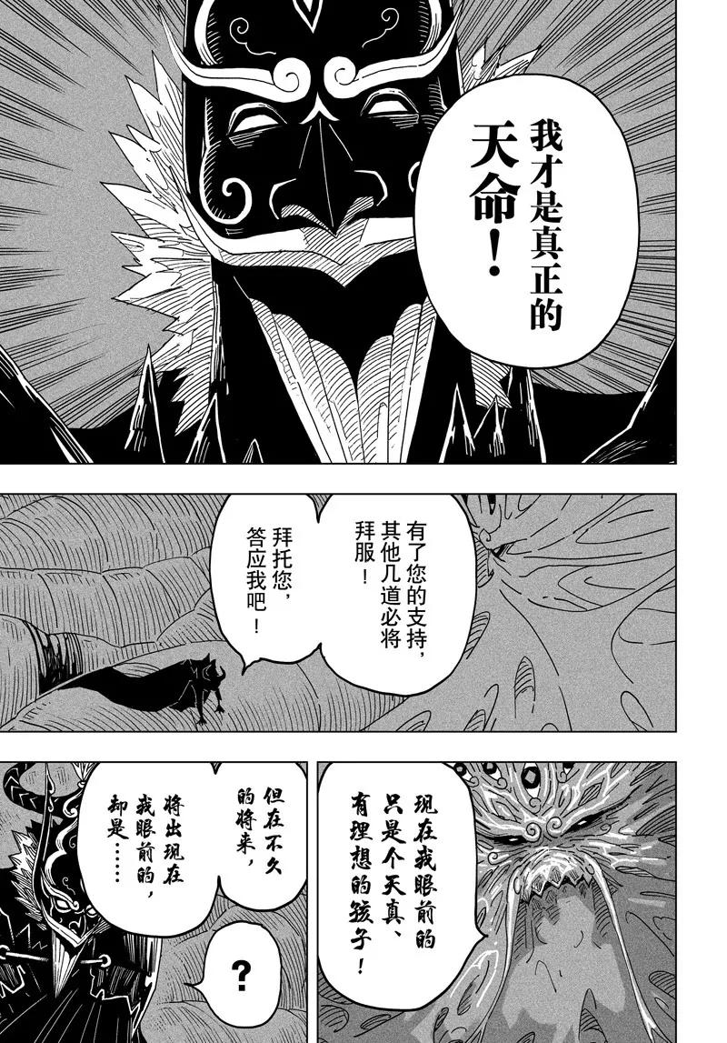 《阎罗太子 踏春纪事》14 第13页