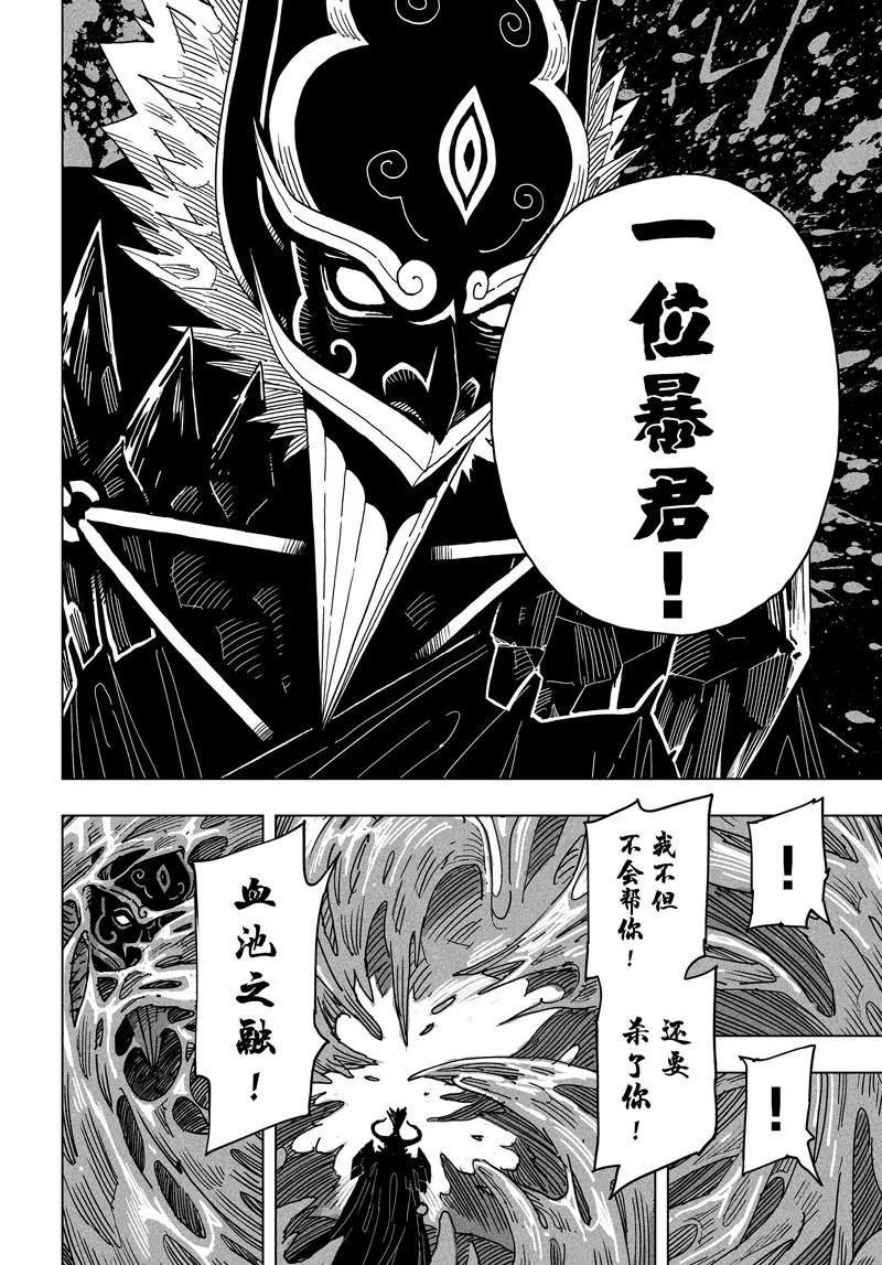 《阎罗太子 踏春纪事》14 第14页
