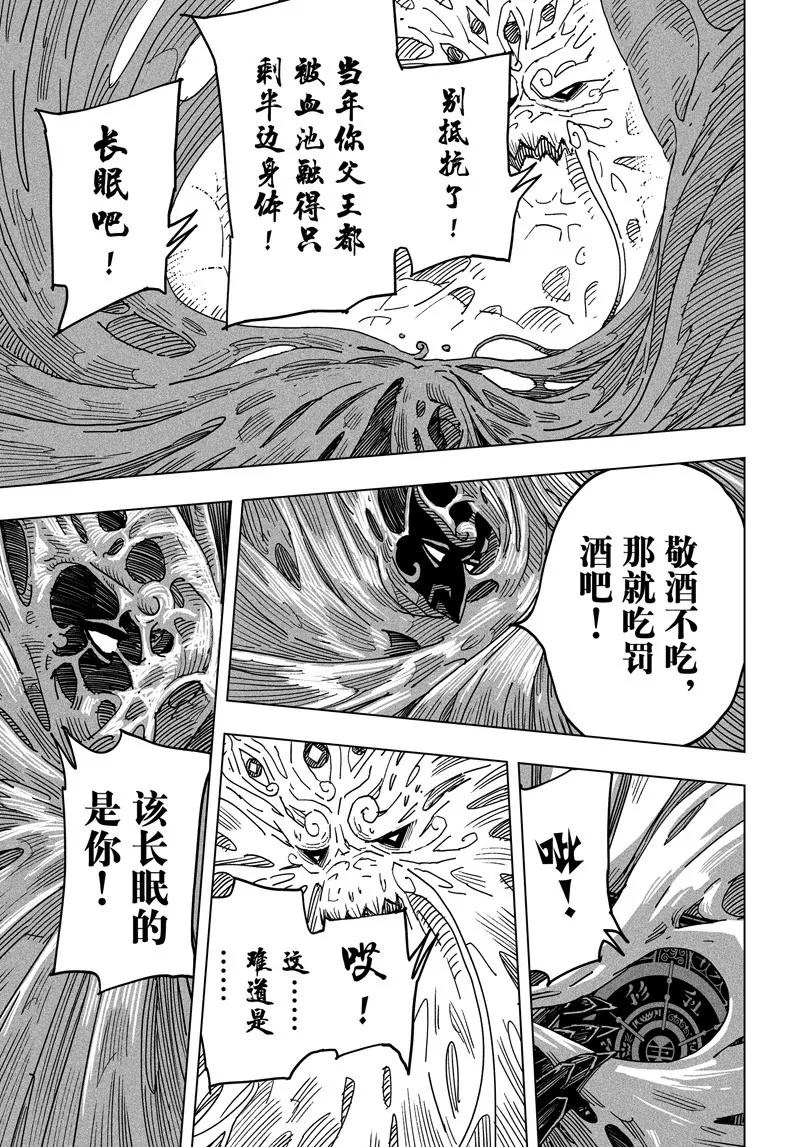 《阎罗太子 踏春纪事》14 第15页