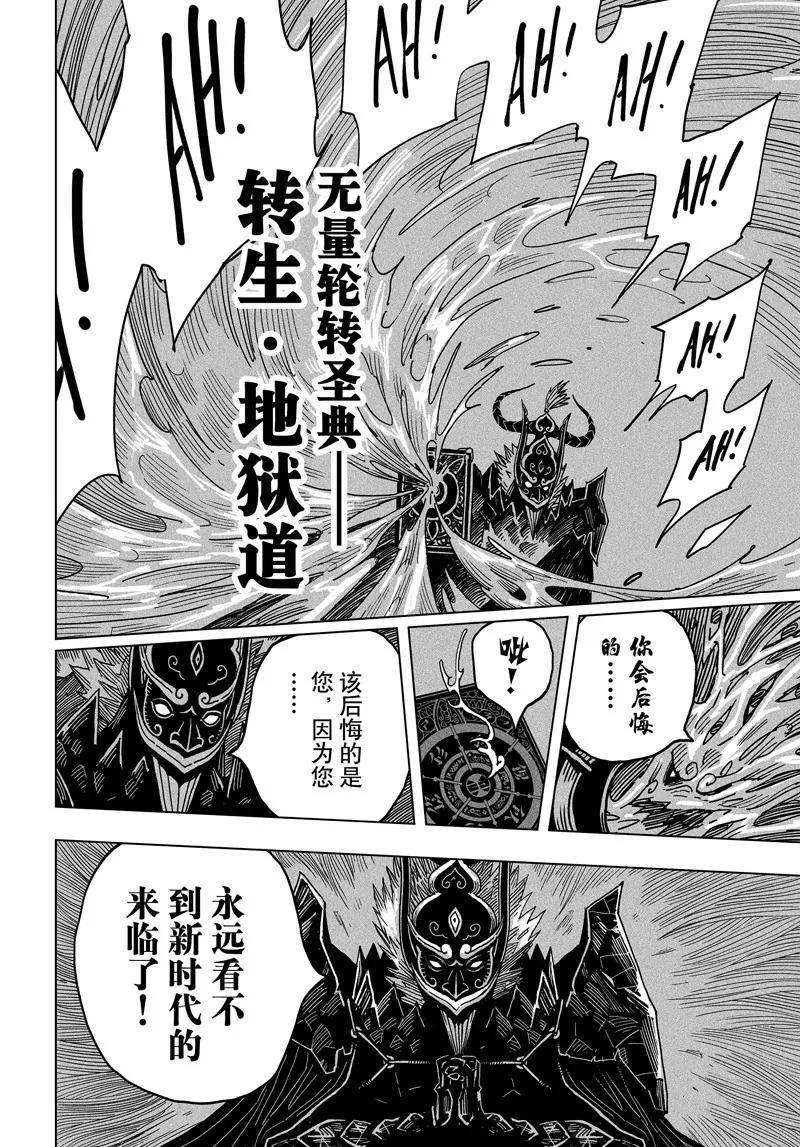 《阎罗太子 踏春纪事》14 第16页