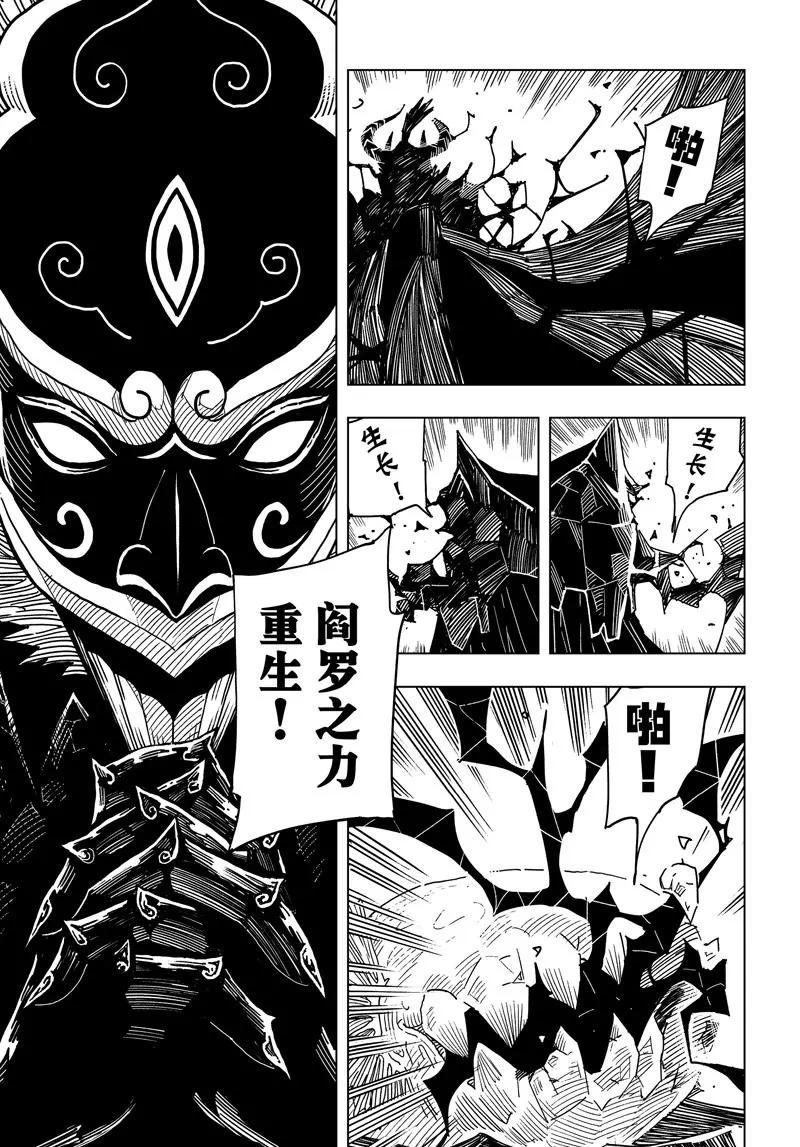 《阎罗太子 踏春纪事》14 第17页