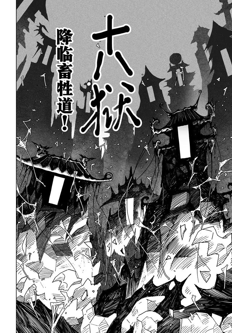 《阎罗太子 踏春纪事》14 第18页