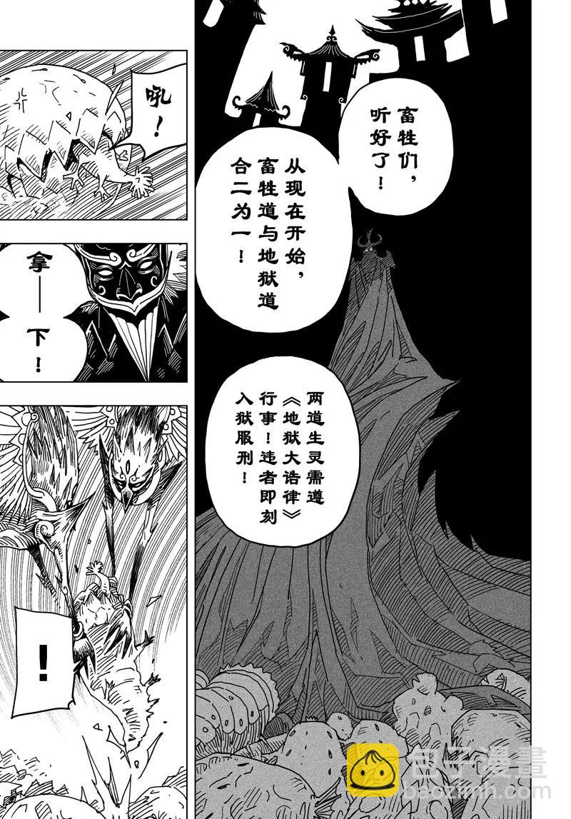 《阎罗太子 踏春纪事》14 第19页