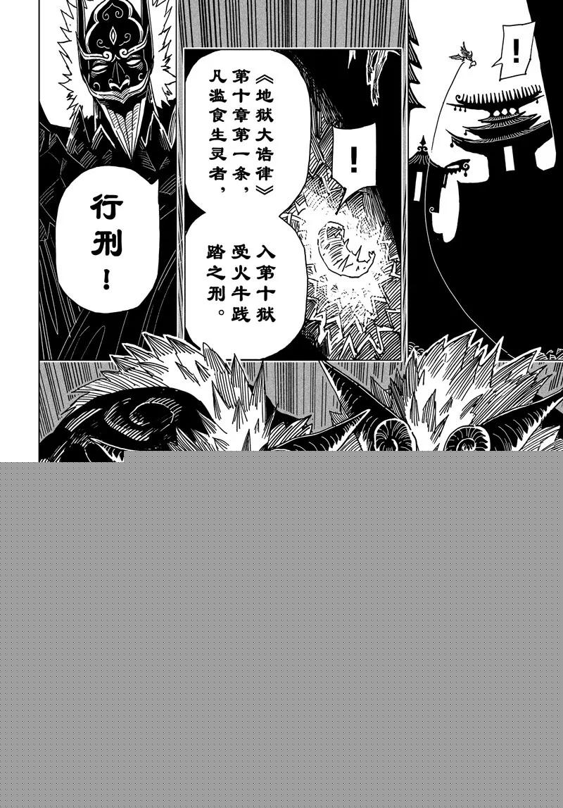 《阎罗太子 踏春纪事》14 第20页