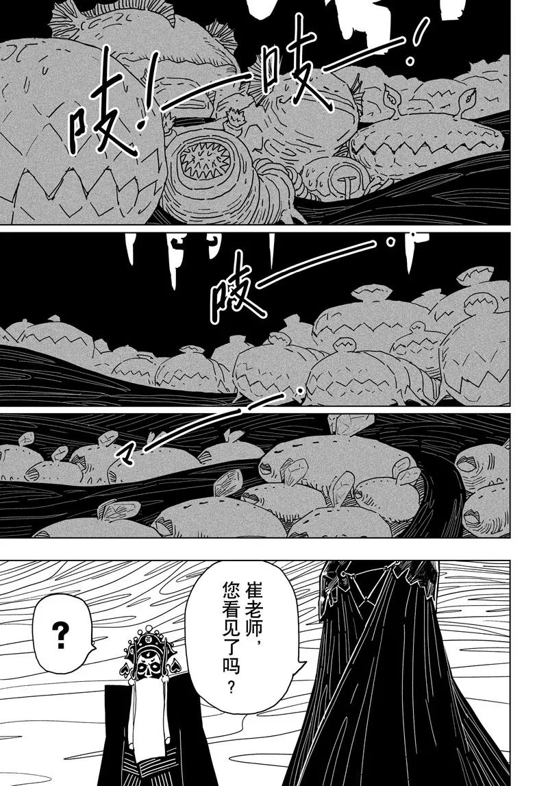 《阎罗太子 踏春纪事》14 第21页