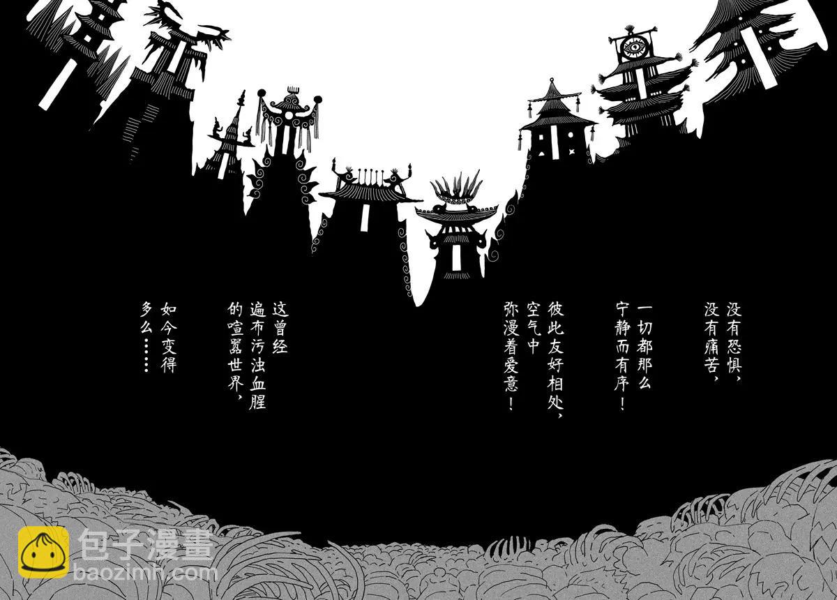 《阎罗太子 踏春纪事》14 第22页