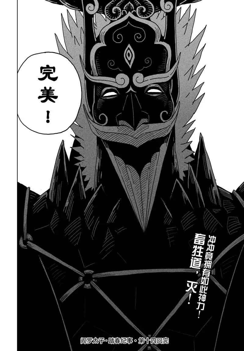 《阎罗太子 踏春纪事》14 第23页