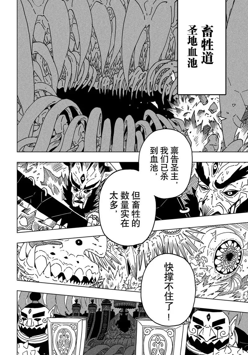 《阎罗太子 踏春纪事》14 第2页