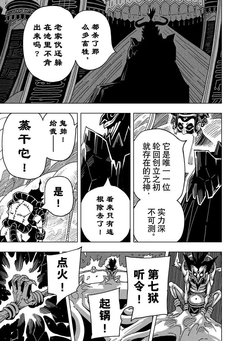 《阎罗太子 踏春纪事》14 第3页