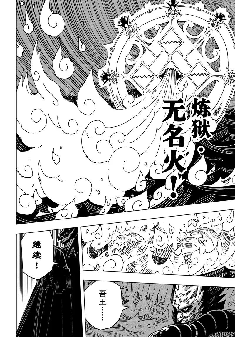 《阎罗太子 踏春纪事》14 第4页