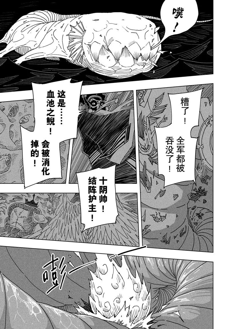 《阎罗太子 踏春纪事》14 第7页