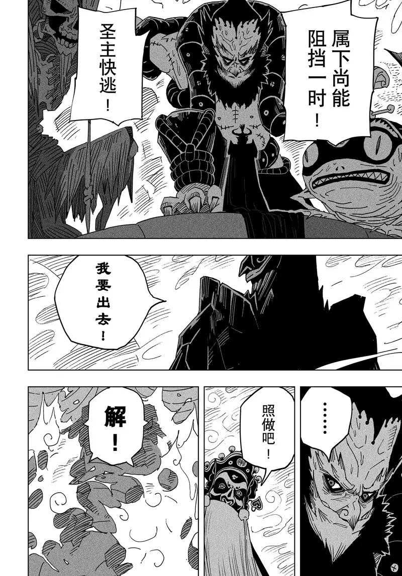 《阎罗太子 踏春纪事》14 第8页