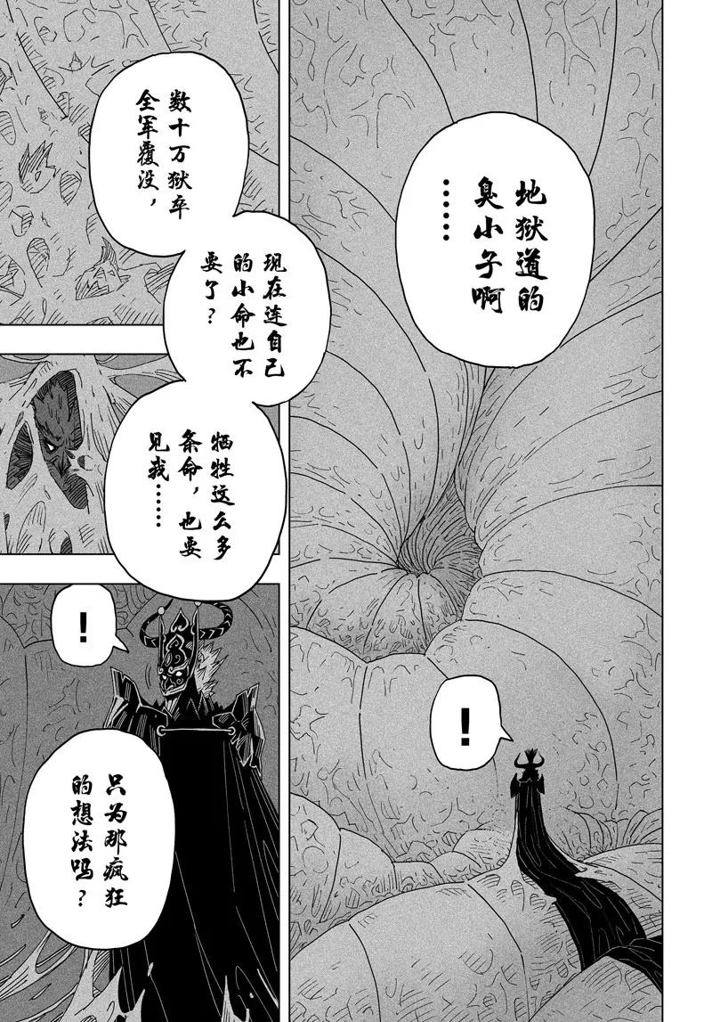 《阎罗太子 踏春纪事》14 第9页