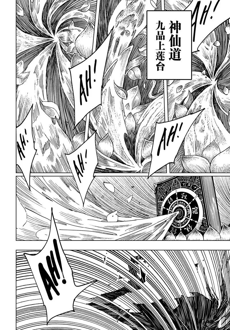 《阎罗太子 踏春纪事》15 第10页
