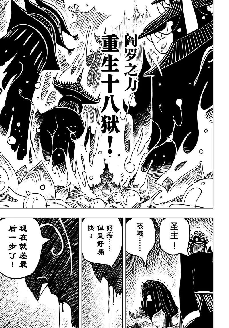 《阎罗太子 踏春纪事》15 第11页