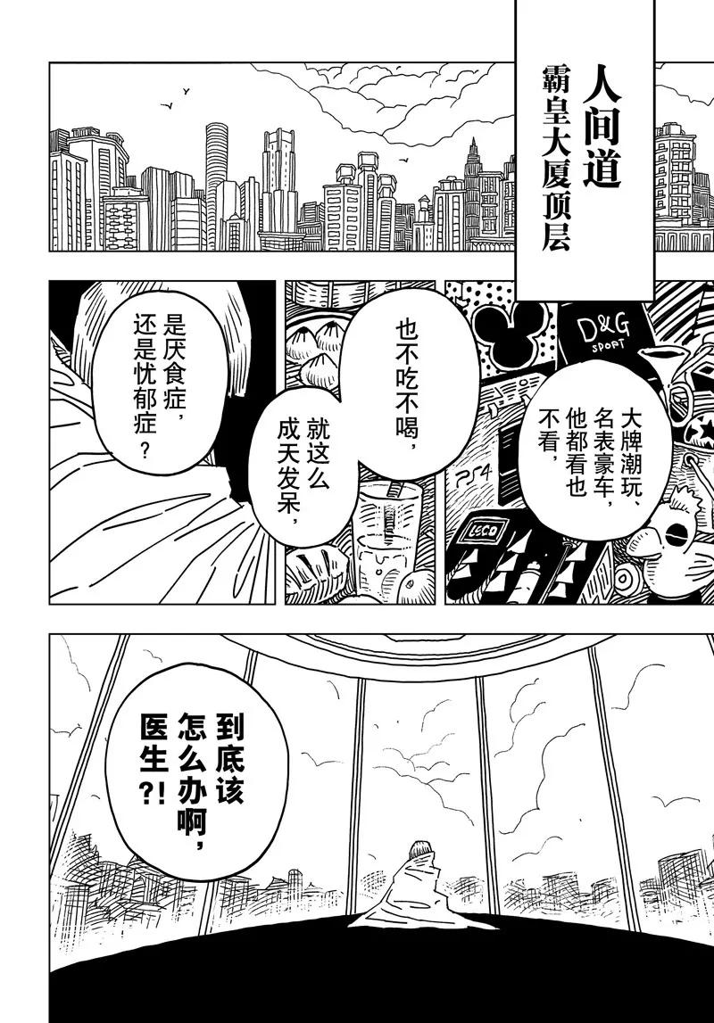 《阎罗太子 踏春纪事》15 第12页