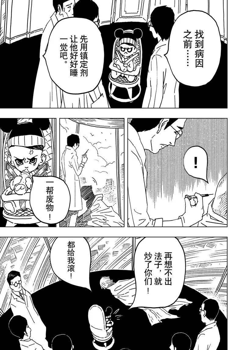 《阎罗太子 踏春纪事》15 第13页