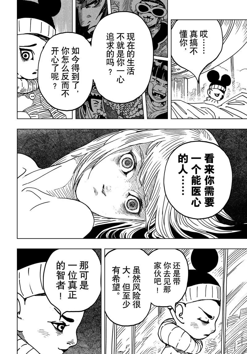 《阎罗太子 踏春纪事》15 第14页