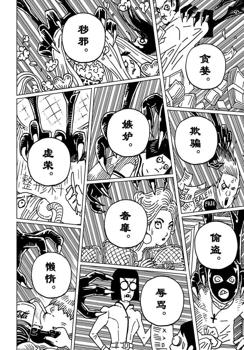 《阎罗太子 踏春纪事》15 第17页