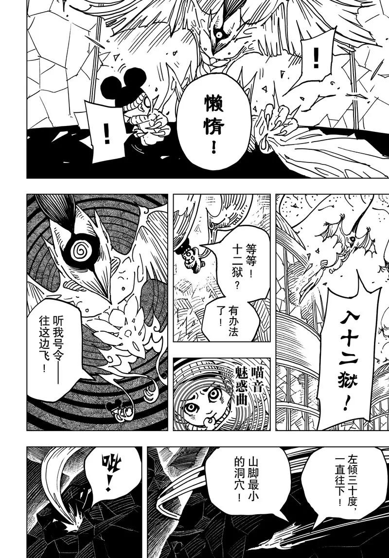 《阎罗太子 踏春纪事》15 第19页