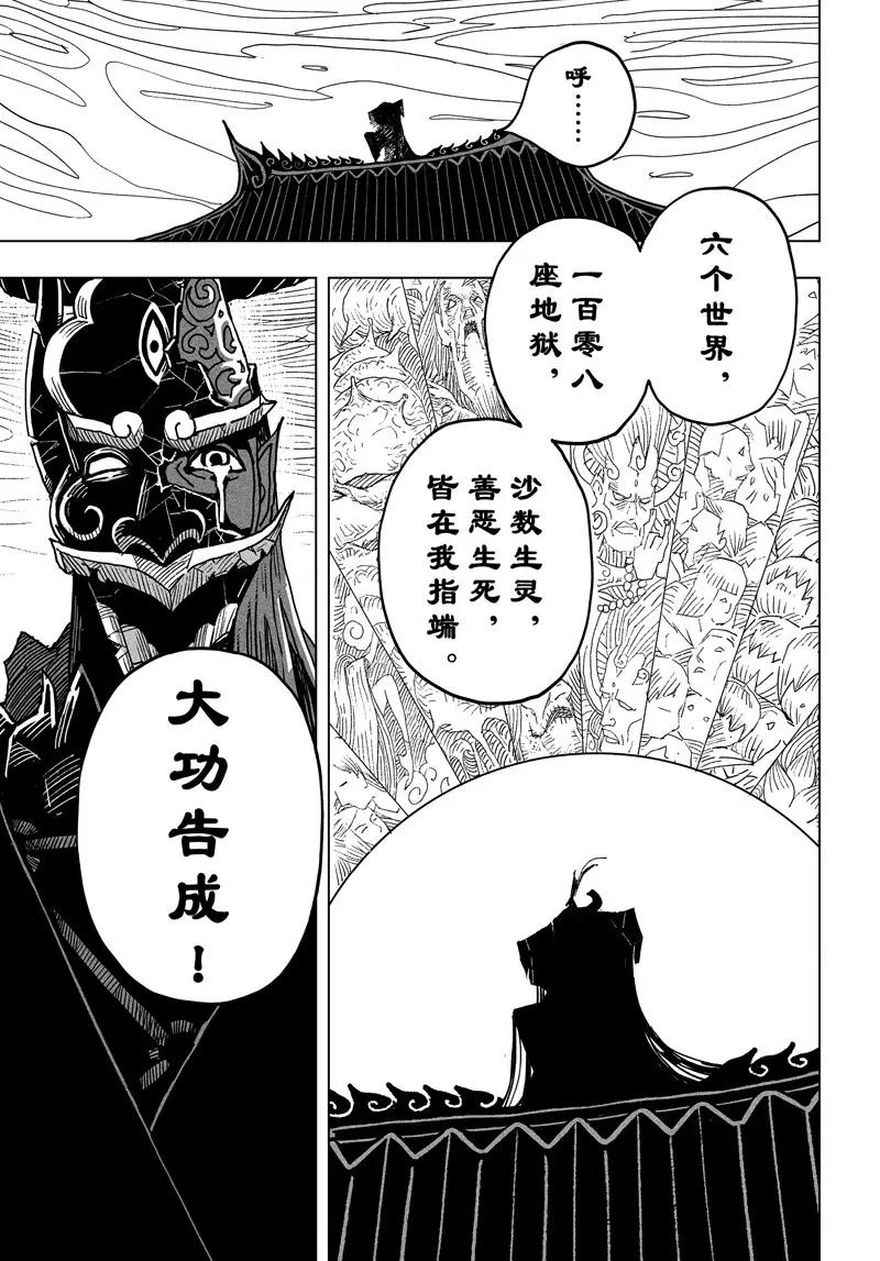 《阎罗太子 踏春纪事》15 第20页