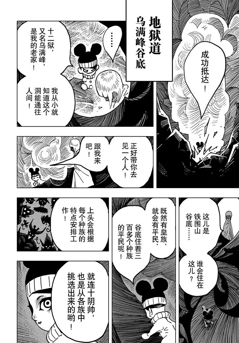 《阎罗太子 踏春纪事》15 第21页
