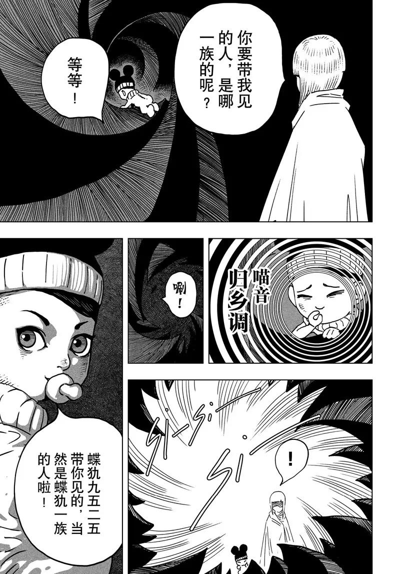 《阎罗太子 踏春纪事》15 第22页