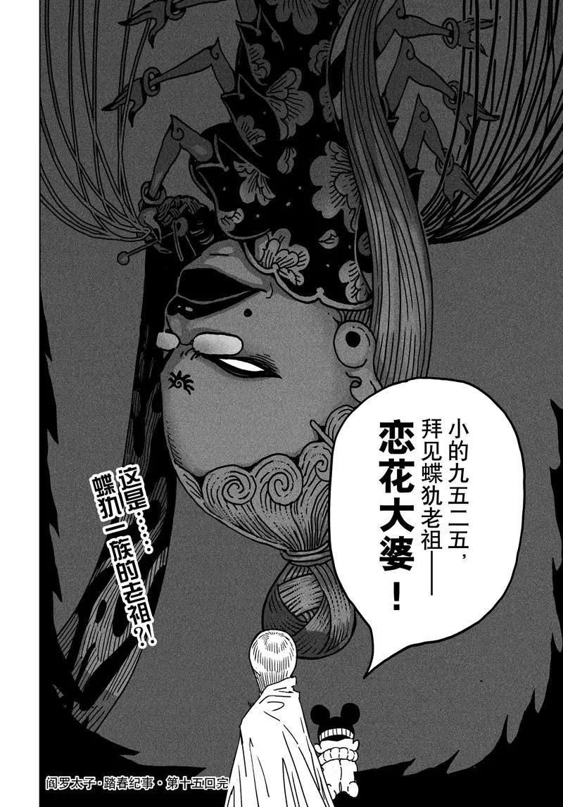 《阎罗太子 踏春纪事》15 第23页