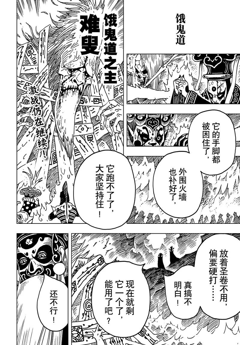 《阎罗太子 踏春纪事》15 第2页