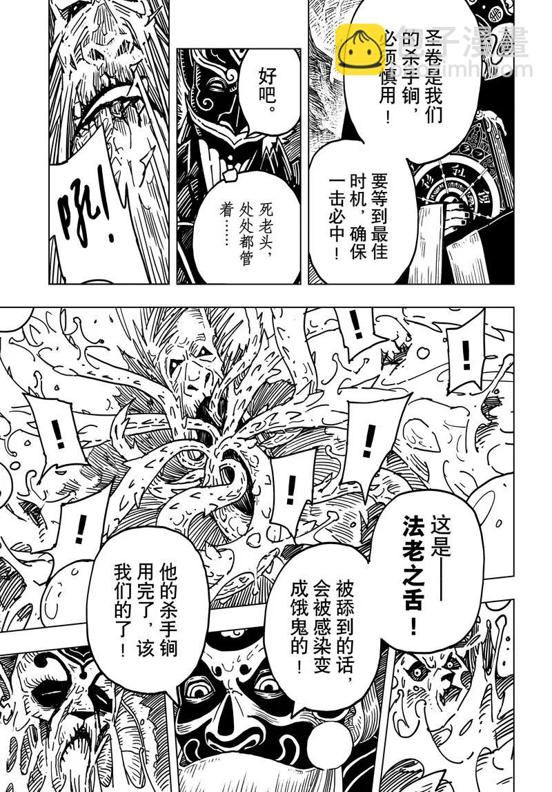 《阎罗太子 踏春纪事》15 第3页
