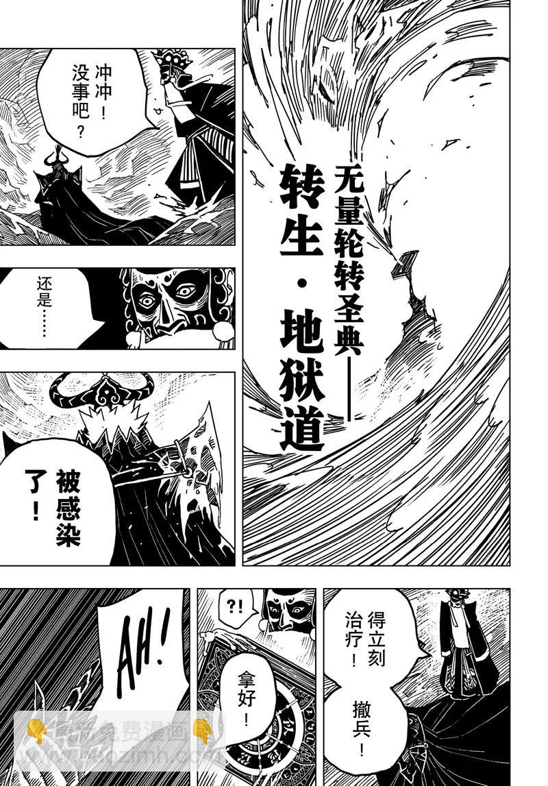 《阎罗太子 踏春纪事》15 第5页