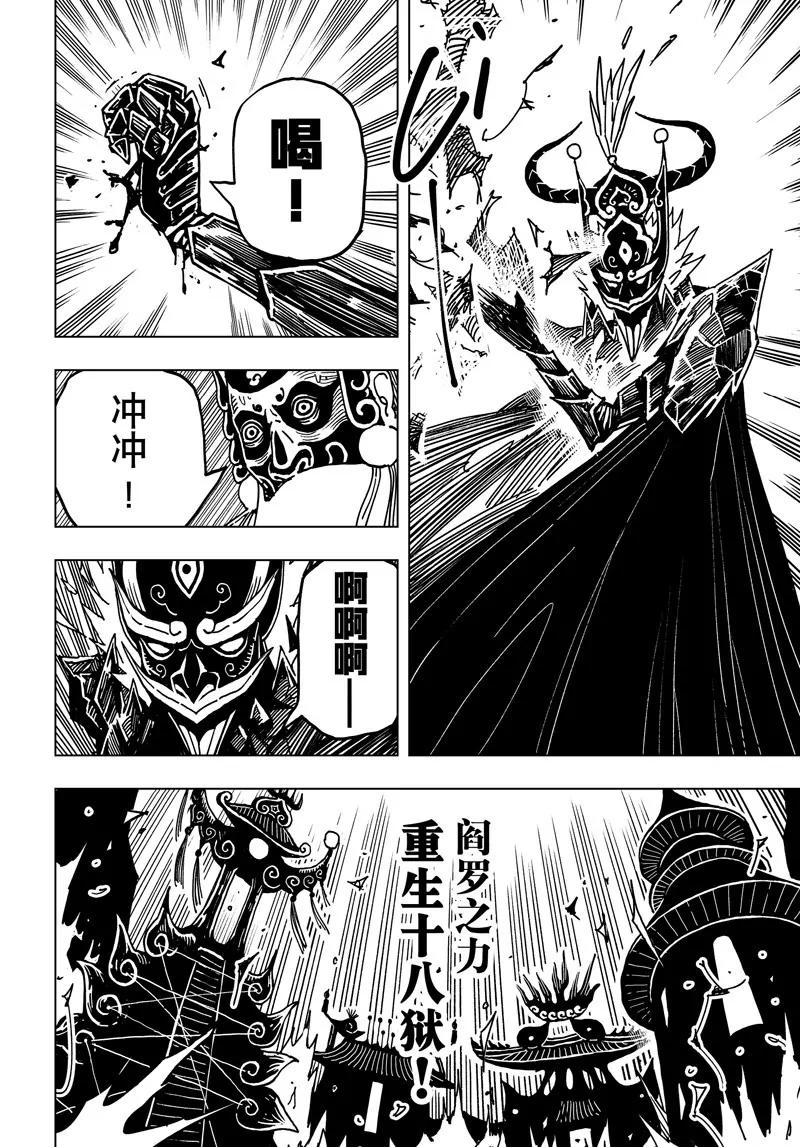 《阎罗太子 踏春纪事》15 第6页