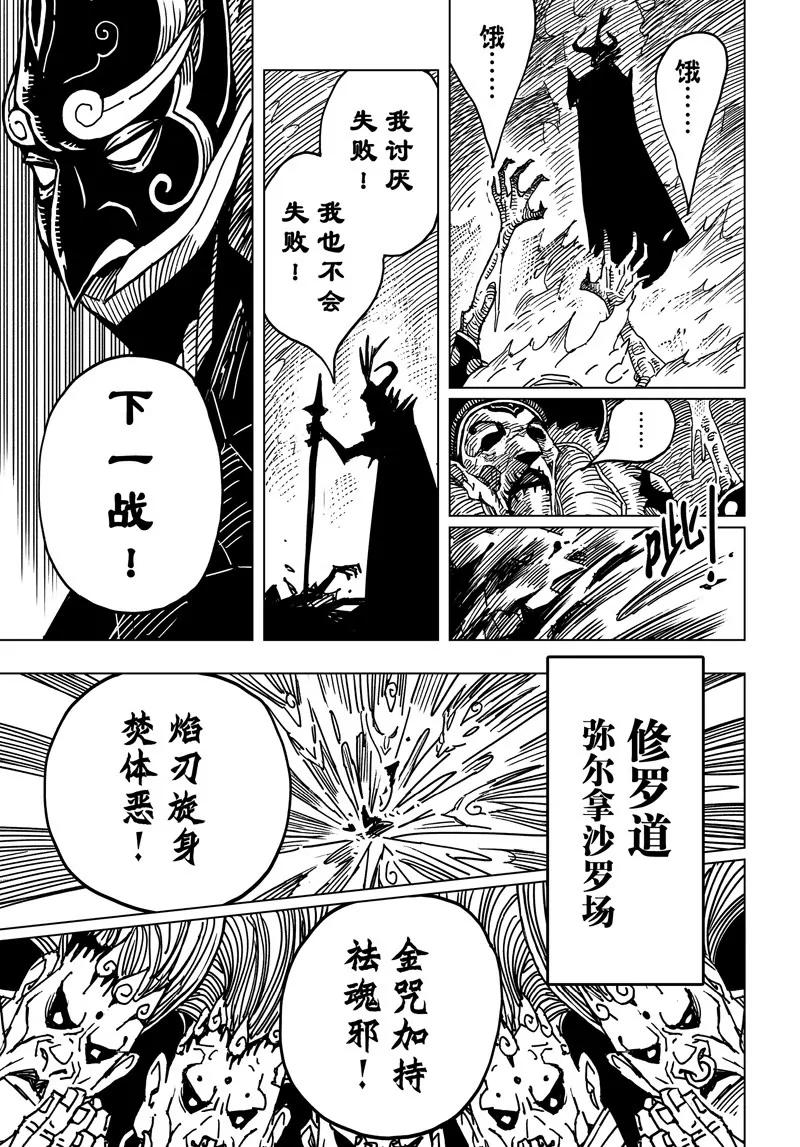 《阎罗太子 踏春纪事》15 第7页
