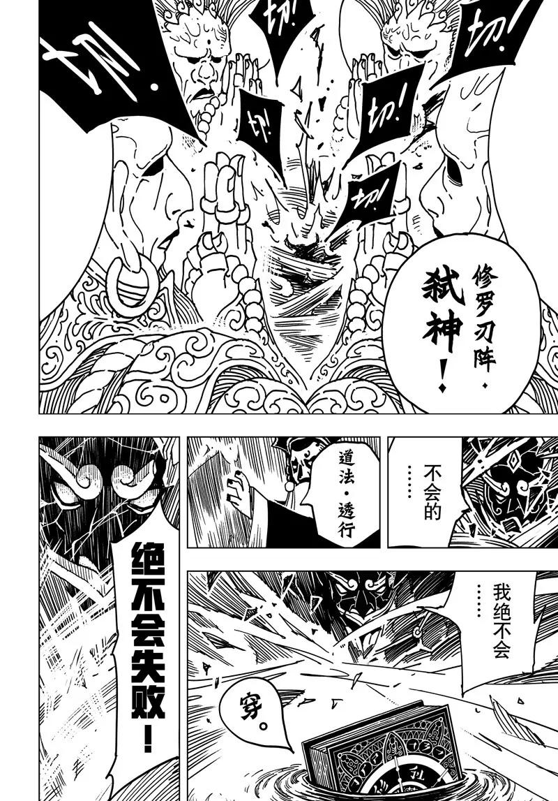《阎罗太子 踏春纪事》15 第8页