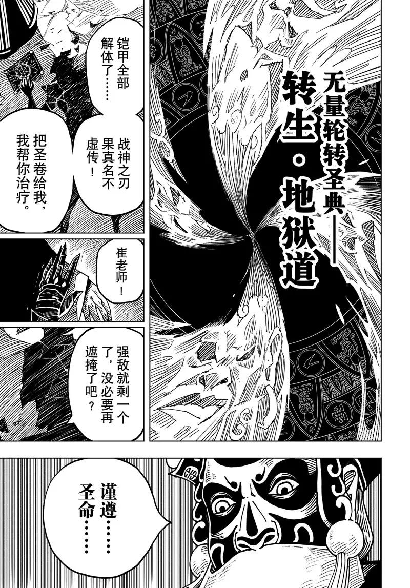 《阎罗太子 踏春纪事》15 第9页